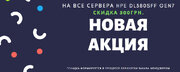 Акция на сервер HP ProLiant DL380 G7