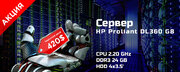 Акция на сервер  HP ProLiant DL360e G8