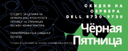  Акция «Black Friday 2020» 