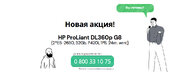 Акция на сервер HP ProLiant DL380 G7 по супер цене!