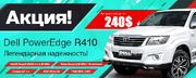 Акция на сервер Dell 410