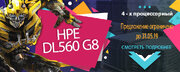 Акция «Сервер недели» - Сервер HP ProLiant DL560 G8 по самой низкой цене!